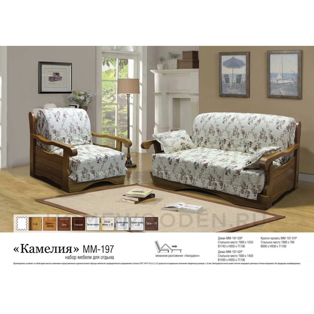 Кресло кровать Камелия 1Р
