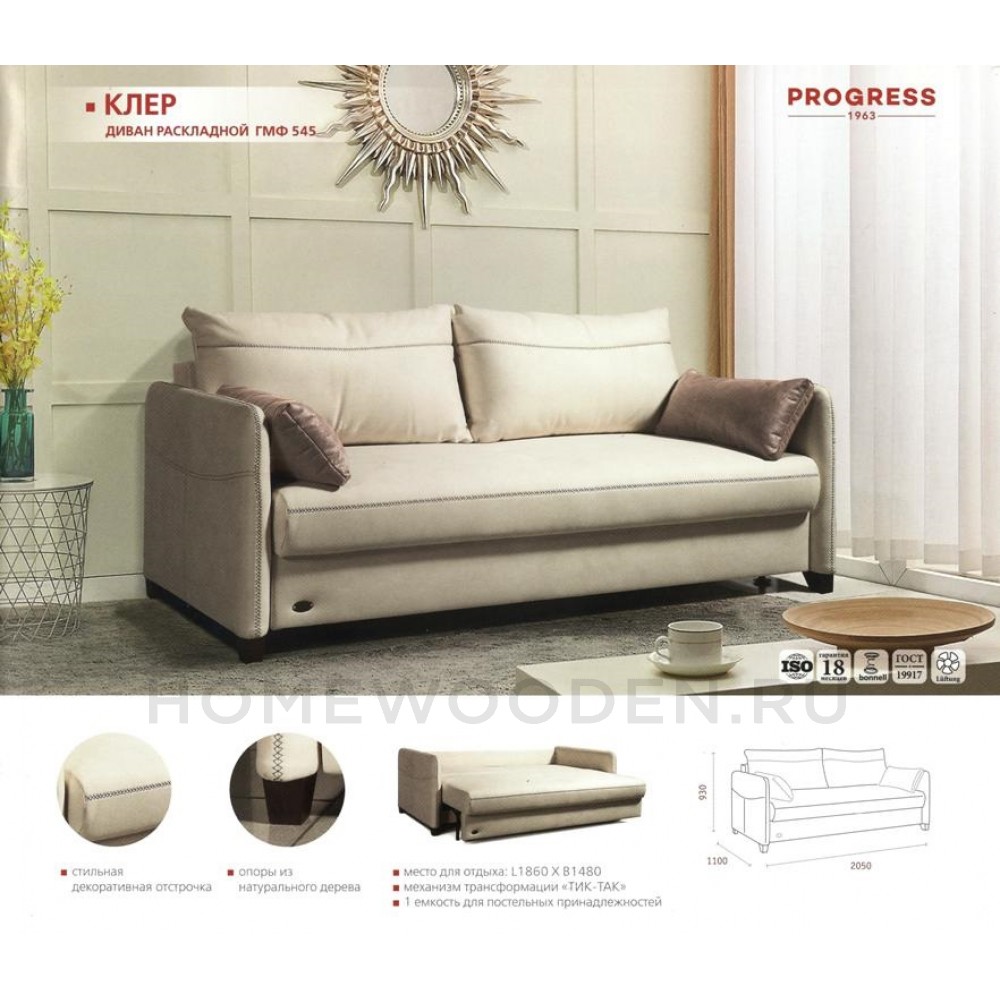 Диван Клер ГМФ 545