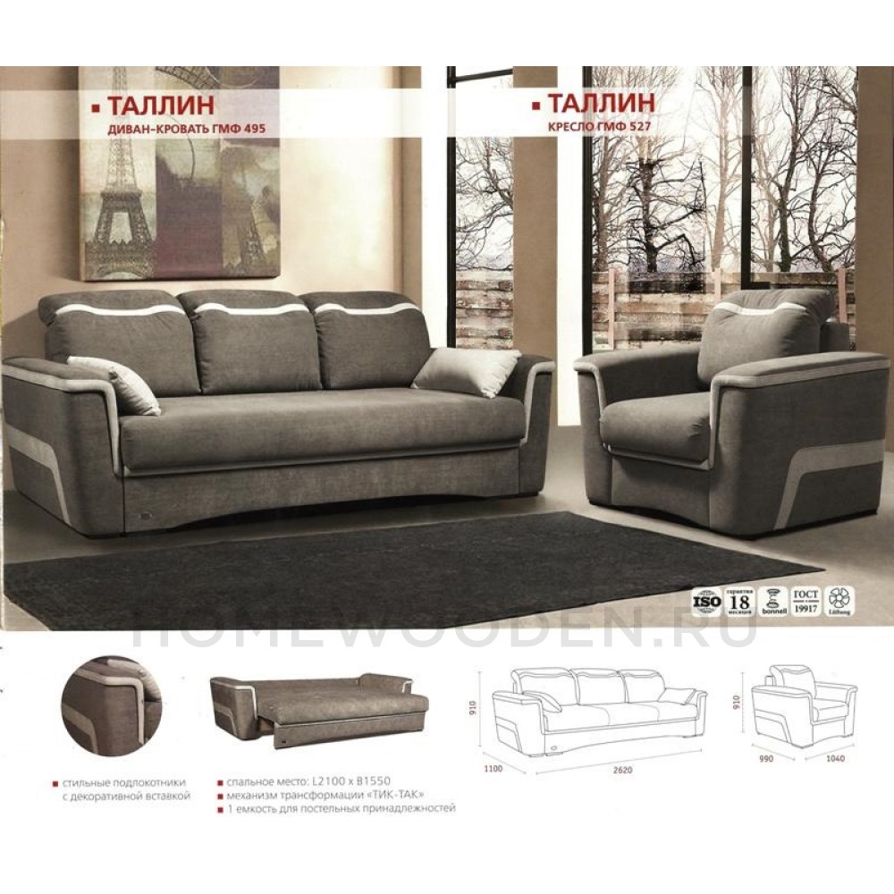 Диван Таллин ГМФ 495