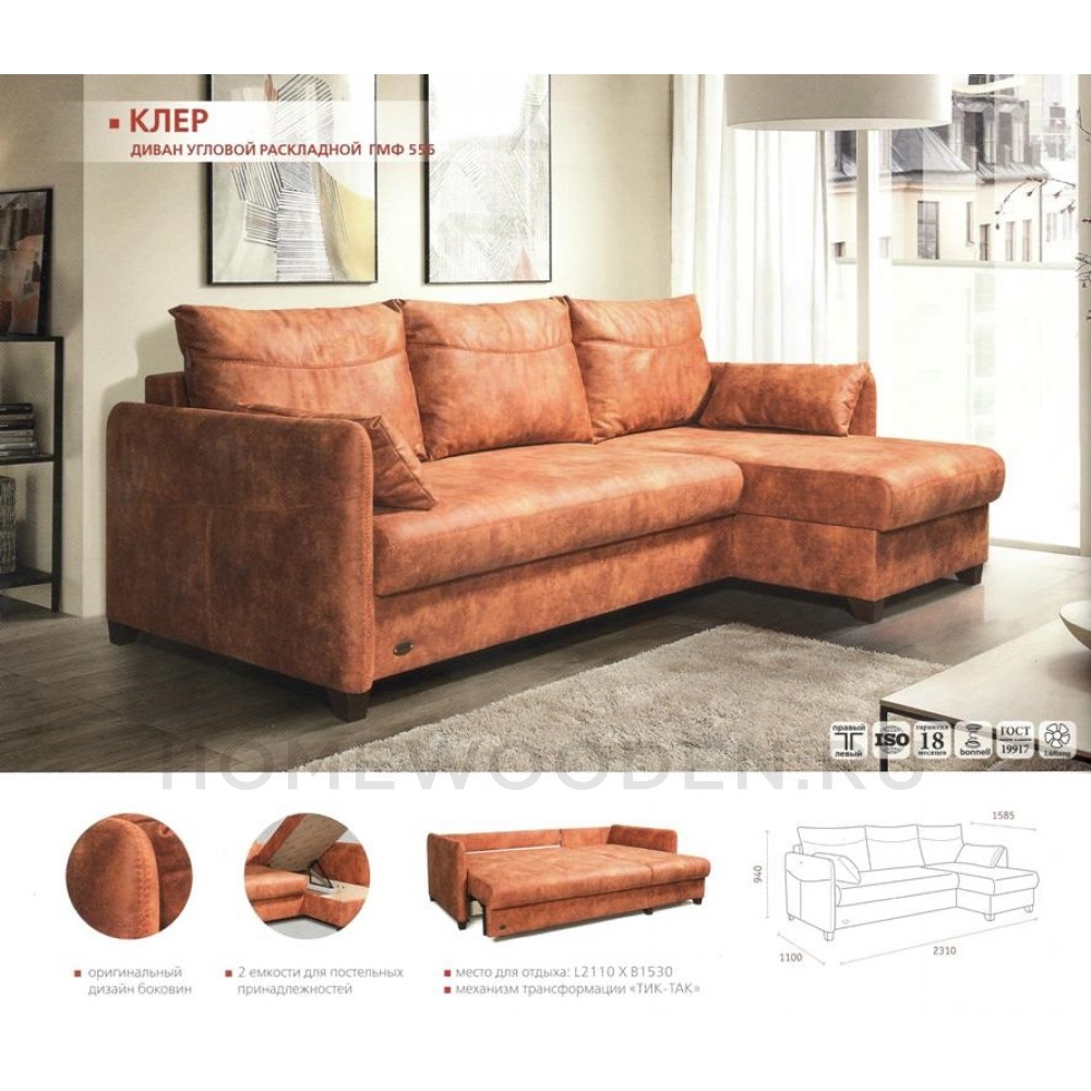 Диван угловой Клер ГМФ 556