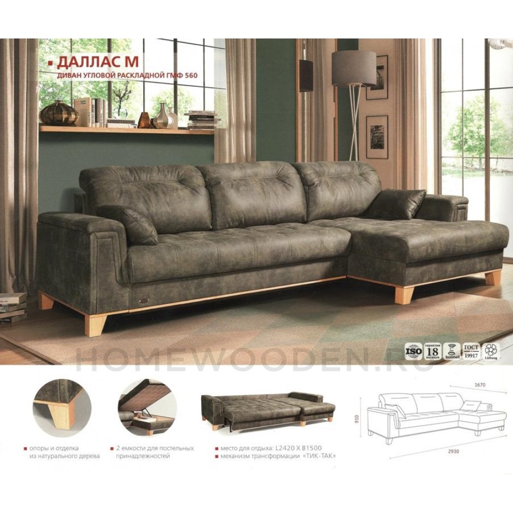 Диван угловой Даллас М ГМФ 560