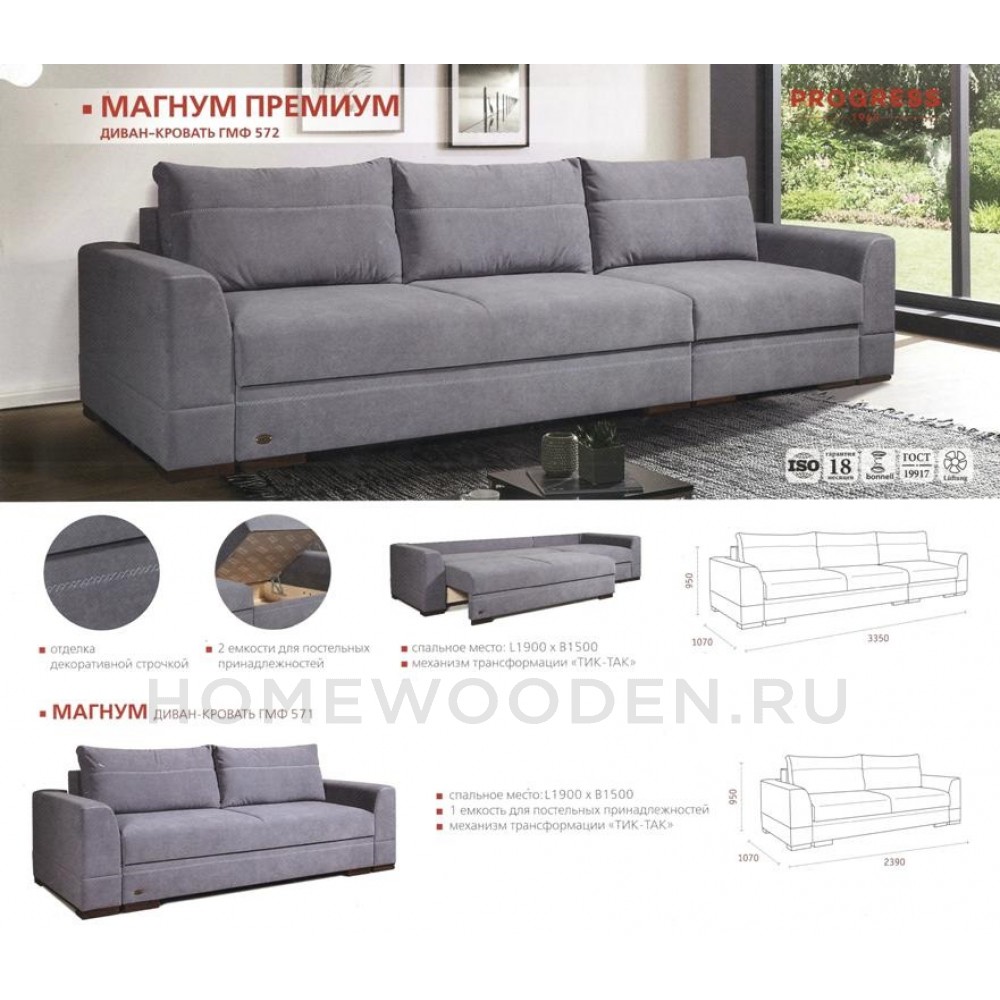 Диван Магнум ГМФ 571