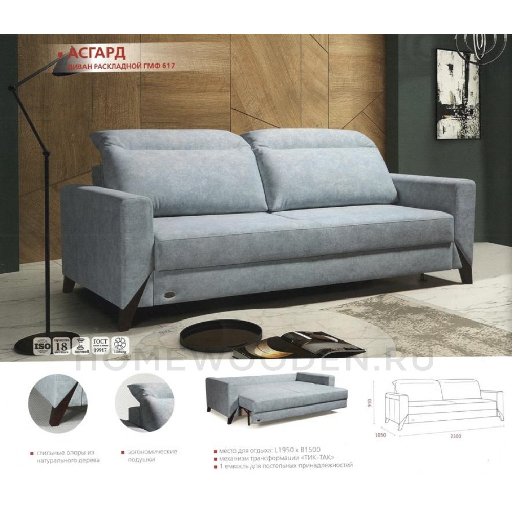 Диван Асгард ГМФ 617