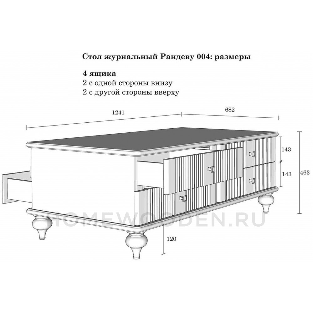 Стол журнальный Рандеву 04 из МДФ и массива сосны