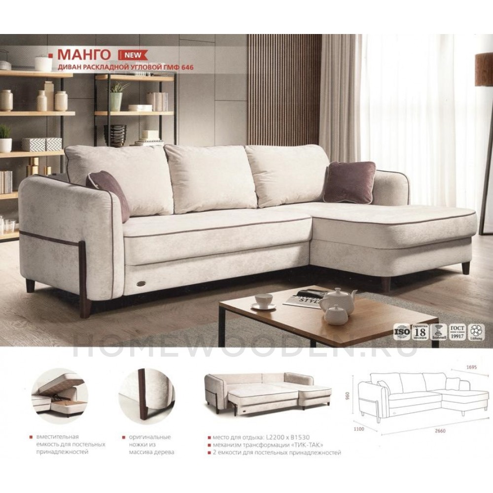 Диван угловой Манго ГМФ 646