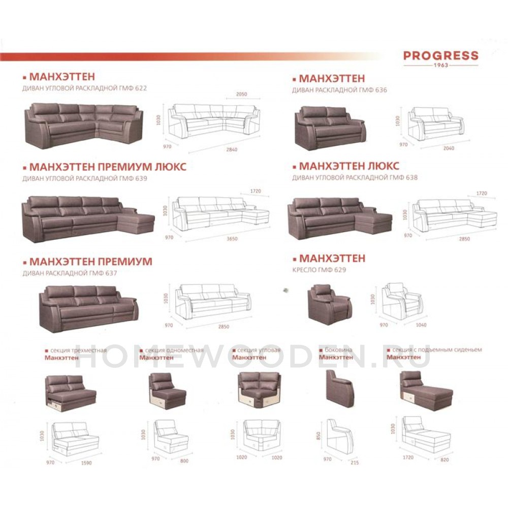 Диван Манхэттен ГМФ 636