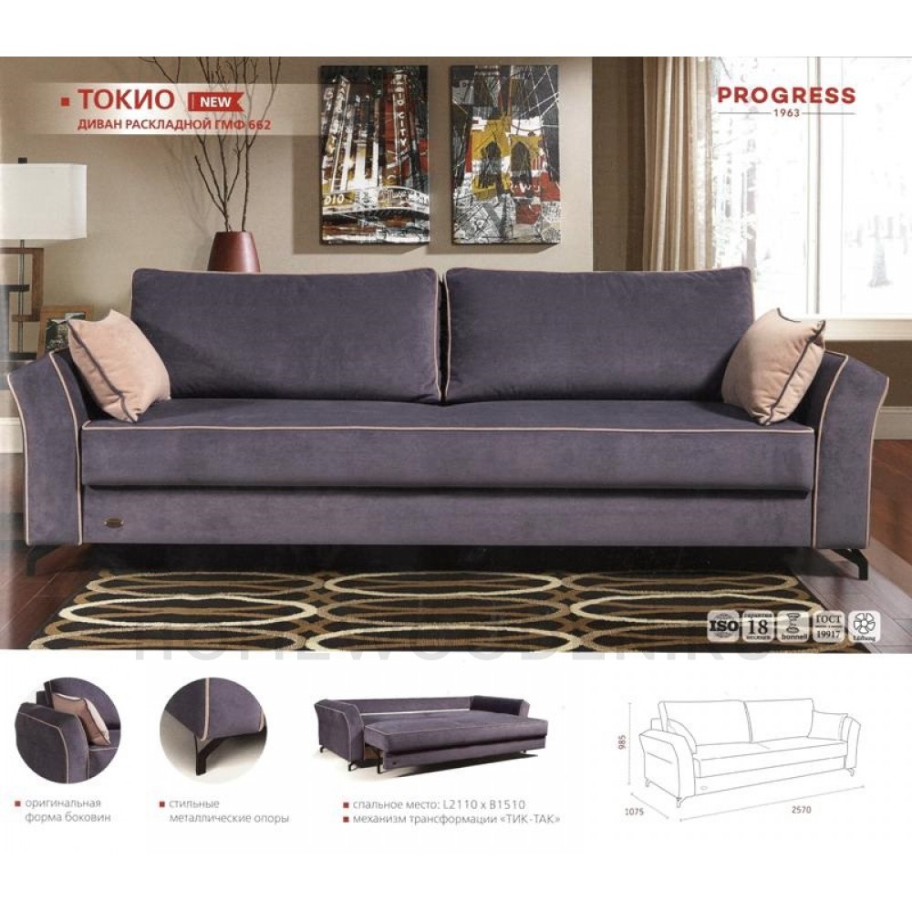 Диван Токио ГМФ 662