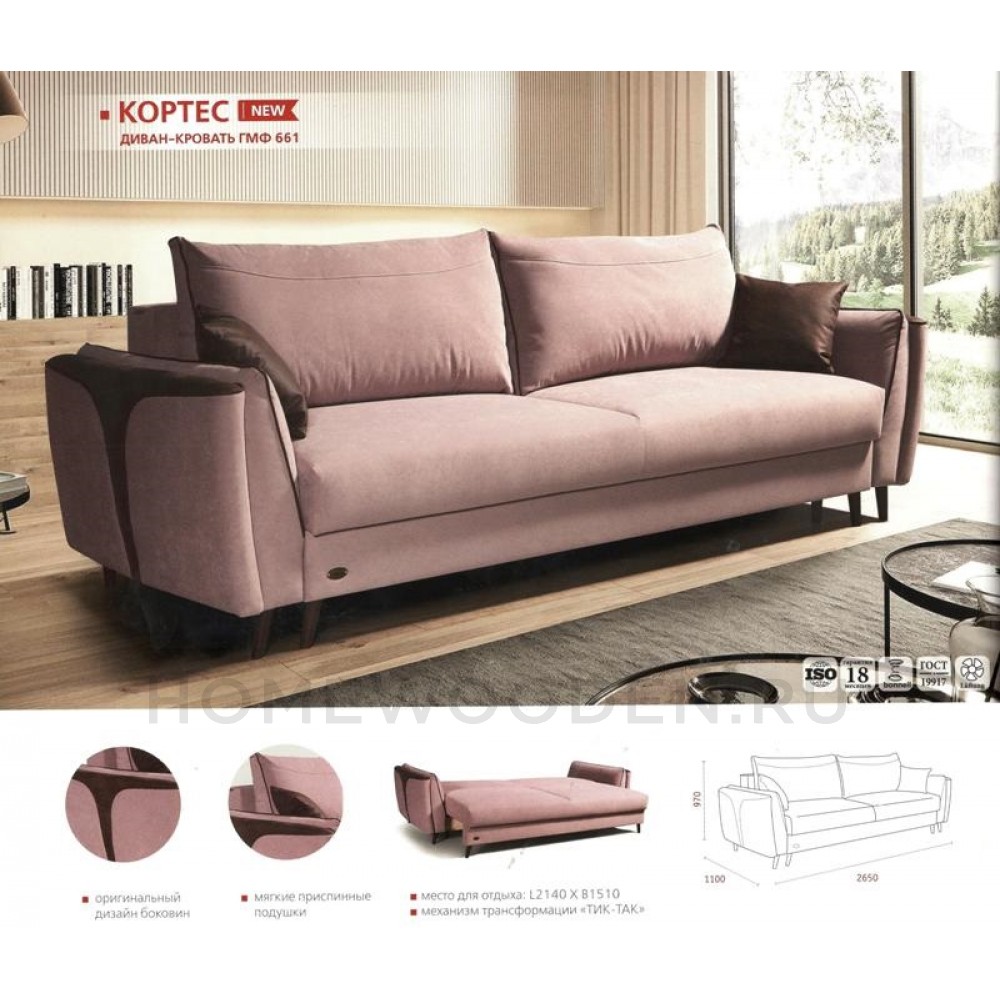 Диван Кортес ГМФ 661