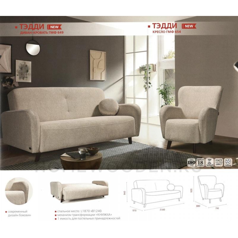 Диван Тэдди ГМФ 649