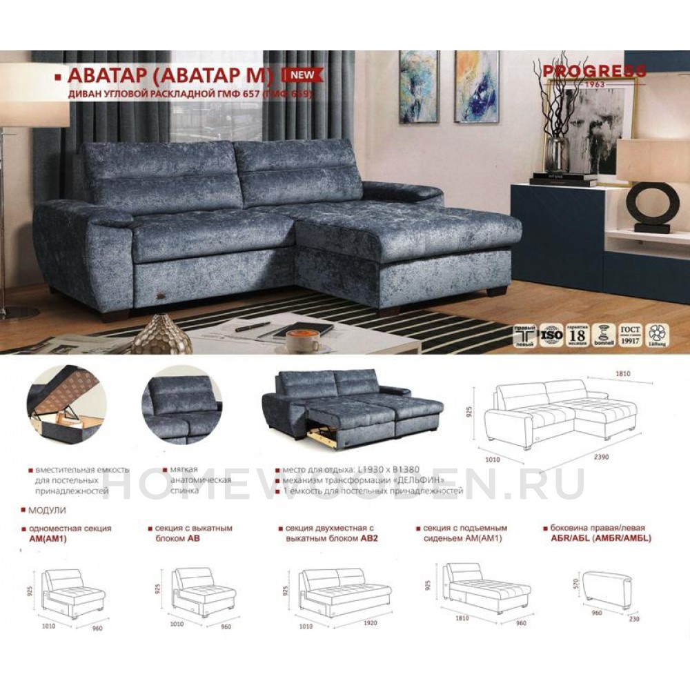 Диван угловой Аватар ГМФ 657