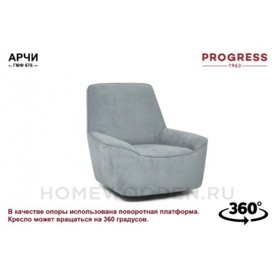 Кресло Арчи ГМФ 676