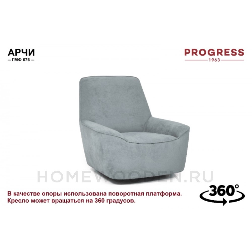 Кресло Арчи ГМФ 676