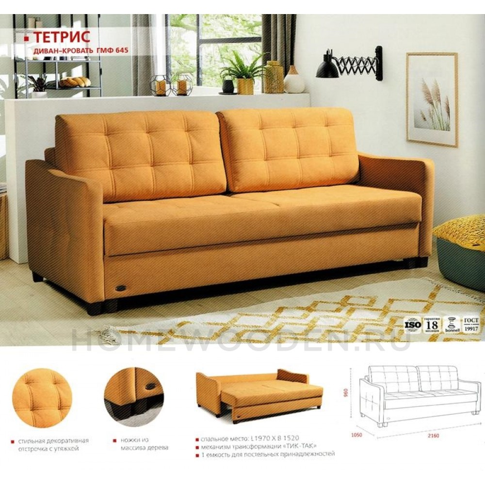 Диван Тетрис ГМФ 645