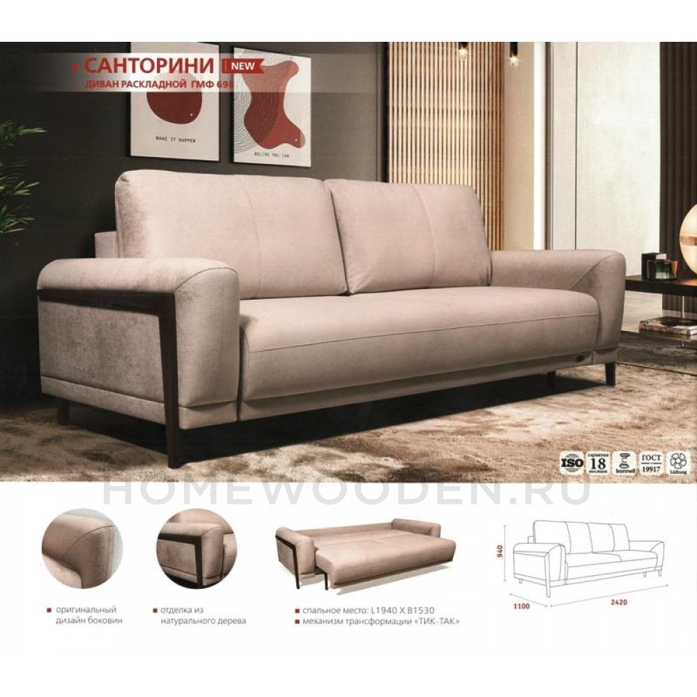 Диван Санторини ГМФ 698