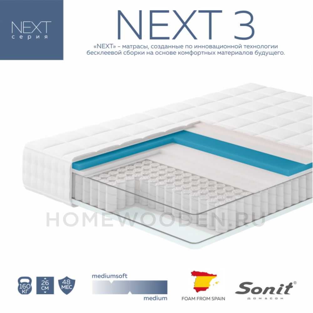 Матрас NEXT 3