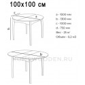 Стол обеденный Модерн круглый D100 фигурные ноги
