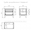 Тумба прикроватная Шеффилд